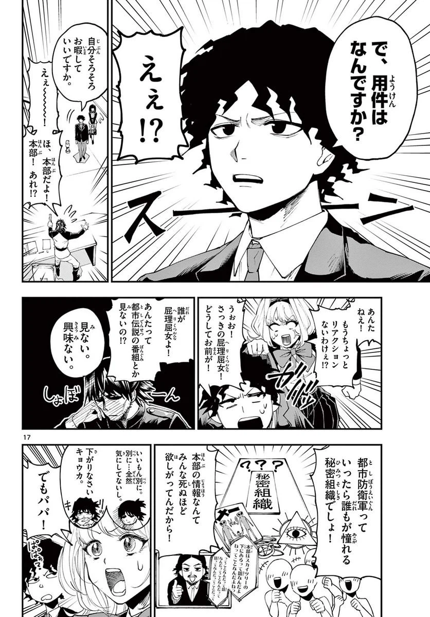 ページ 18 — 第1話