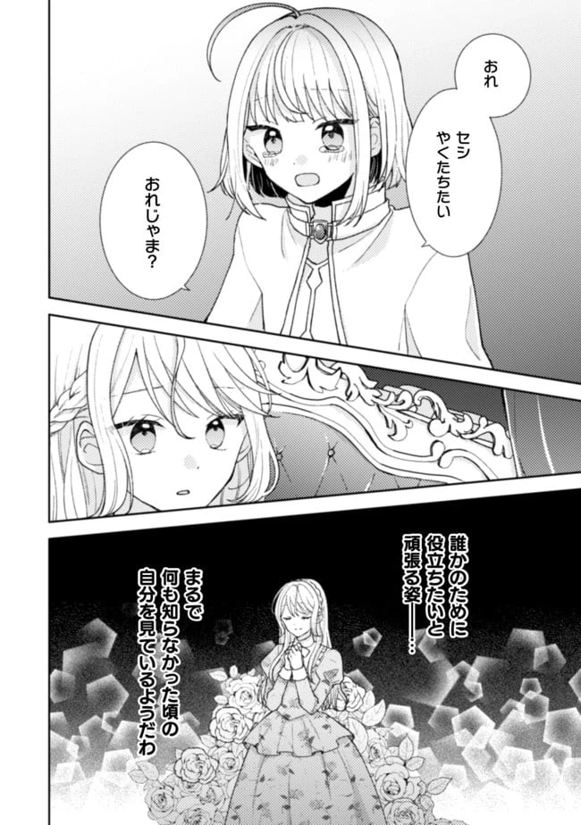 ページ 3 — 第7話