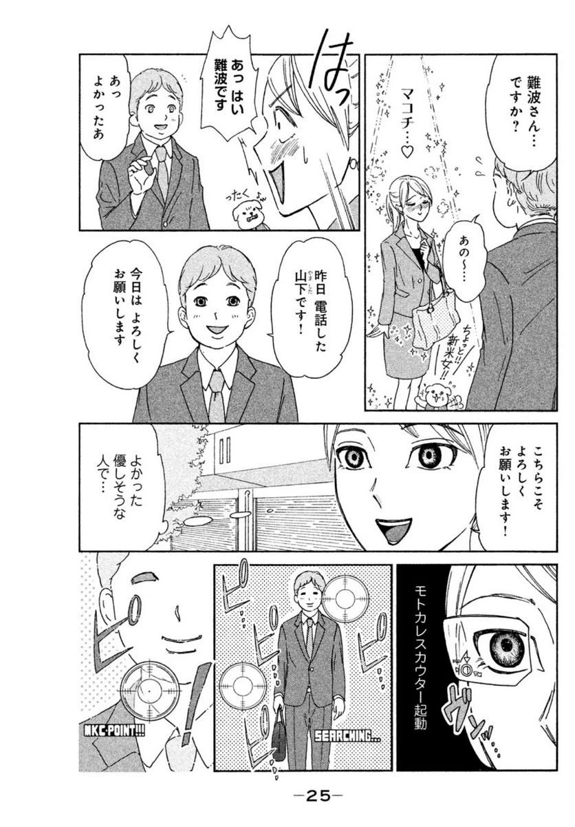 ページ 3 — 第2話