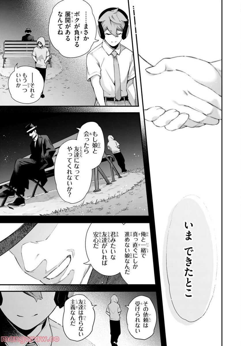 ページ 27 — 第4話