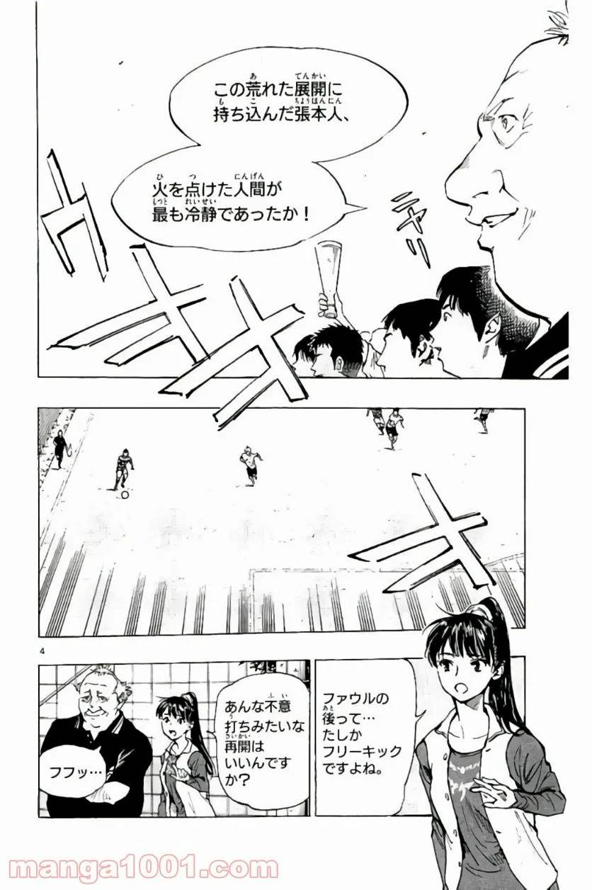 ページ 4 — 第203話
