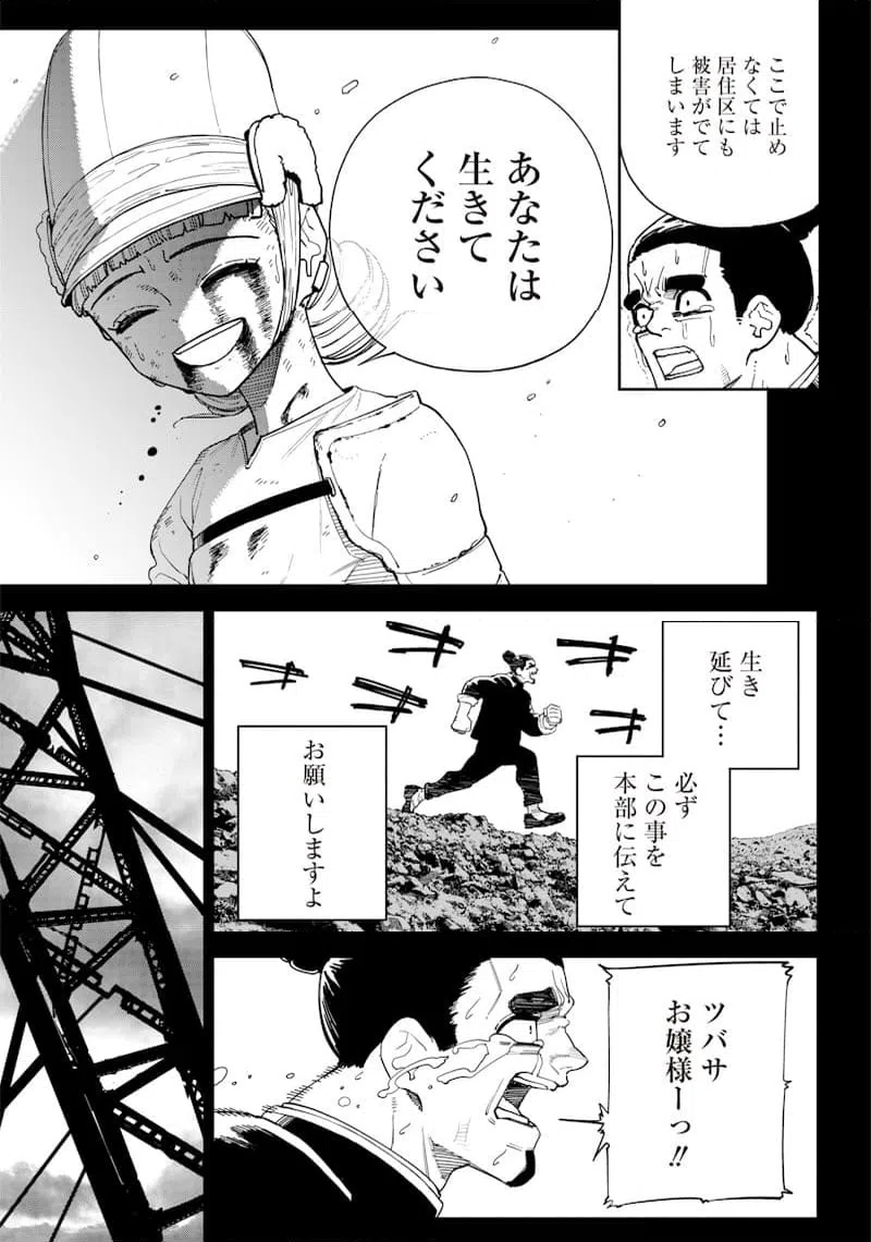 ページ 3 — 第14話