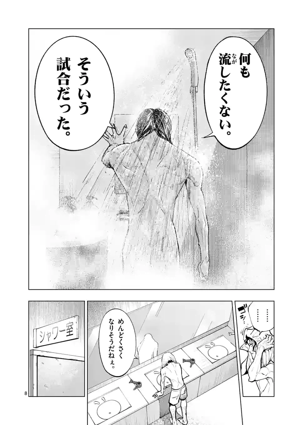 ページ 8 — 第226.1話