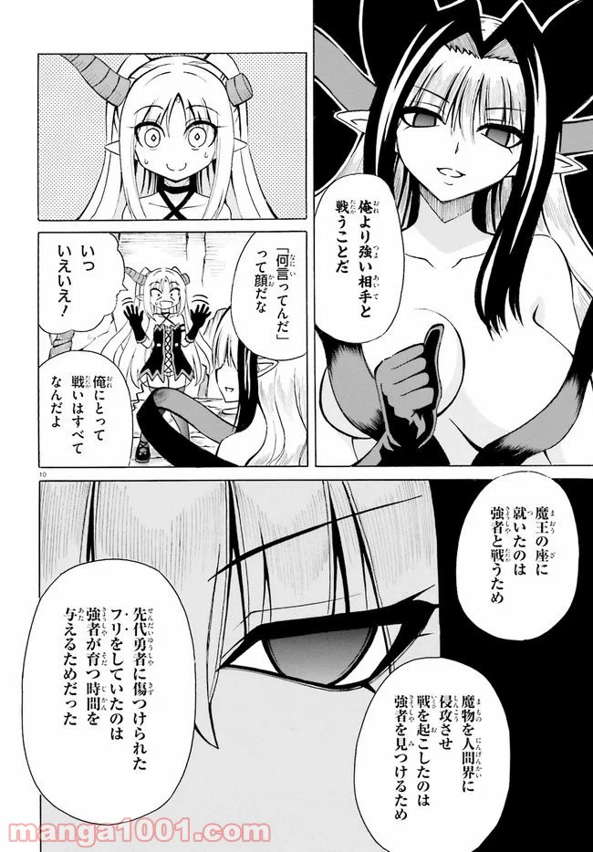 ページ 10 — 第18話