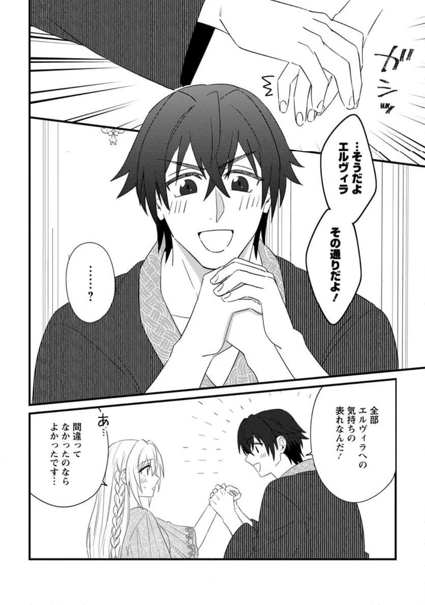 ページ 10 — 第30.2話