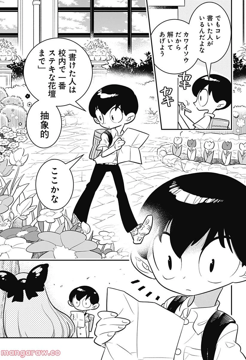 ページ 9 — 第1話