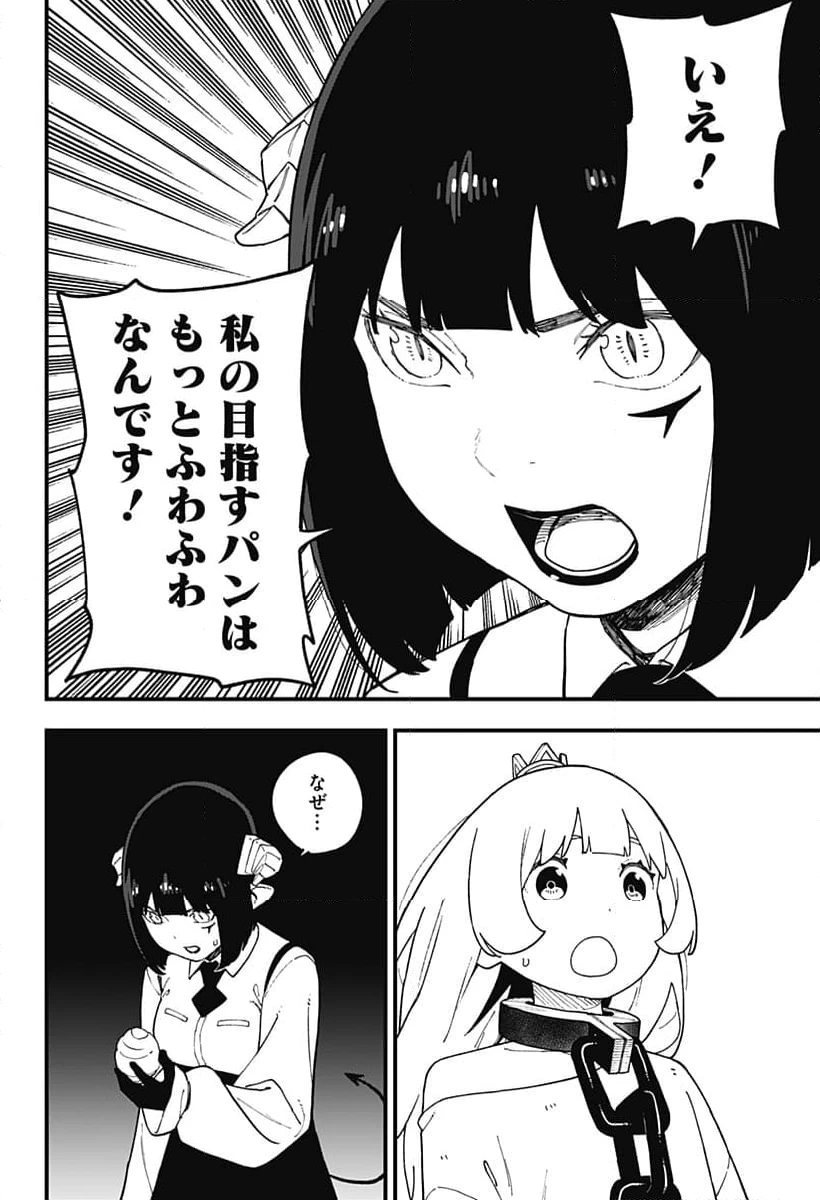 ページ 8 — 第253話