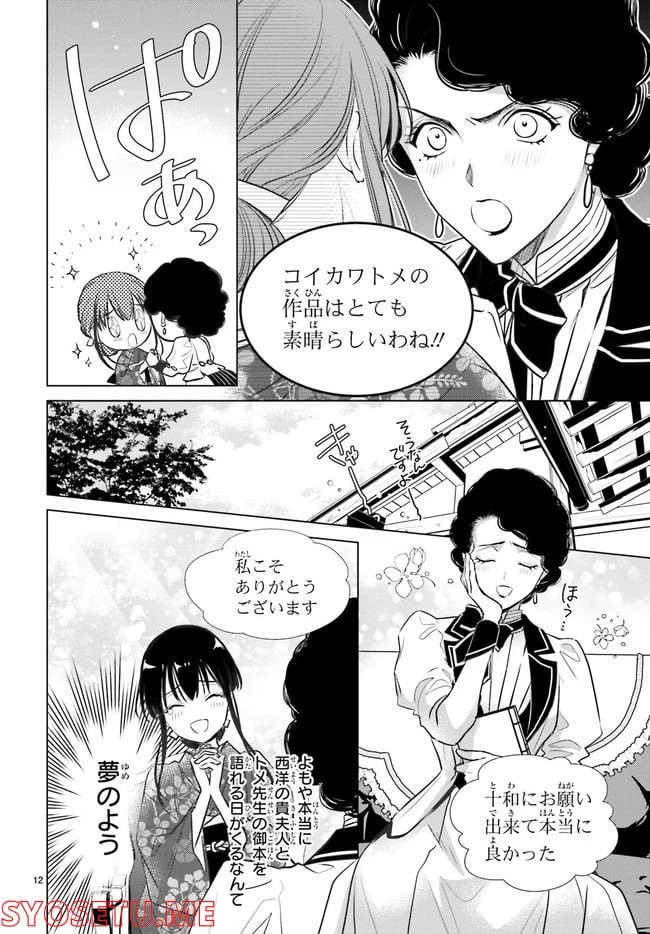 ページ 5 — 第29.2話