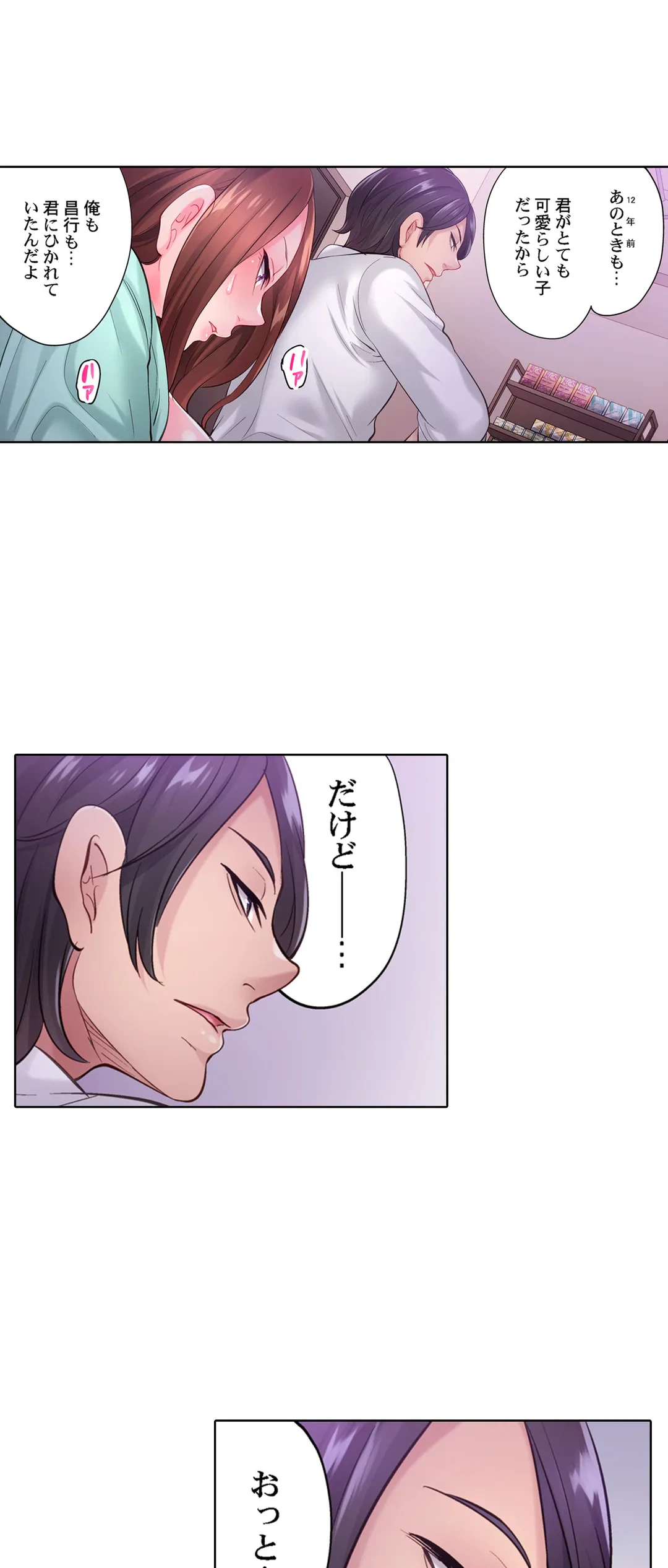 ページ 23 — 第21話