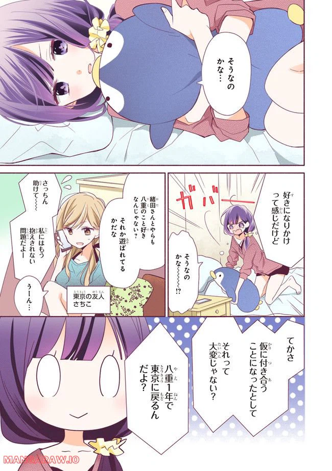 ページ 3 — 第4.1話