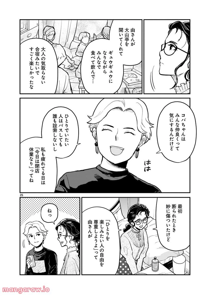 ページ 25 — 第4話