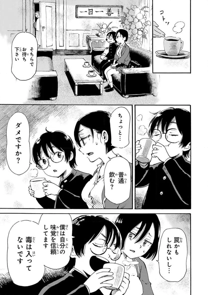 ページ 5 — 第8.2話