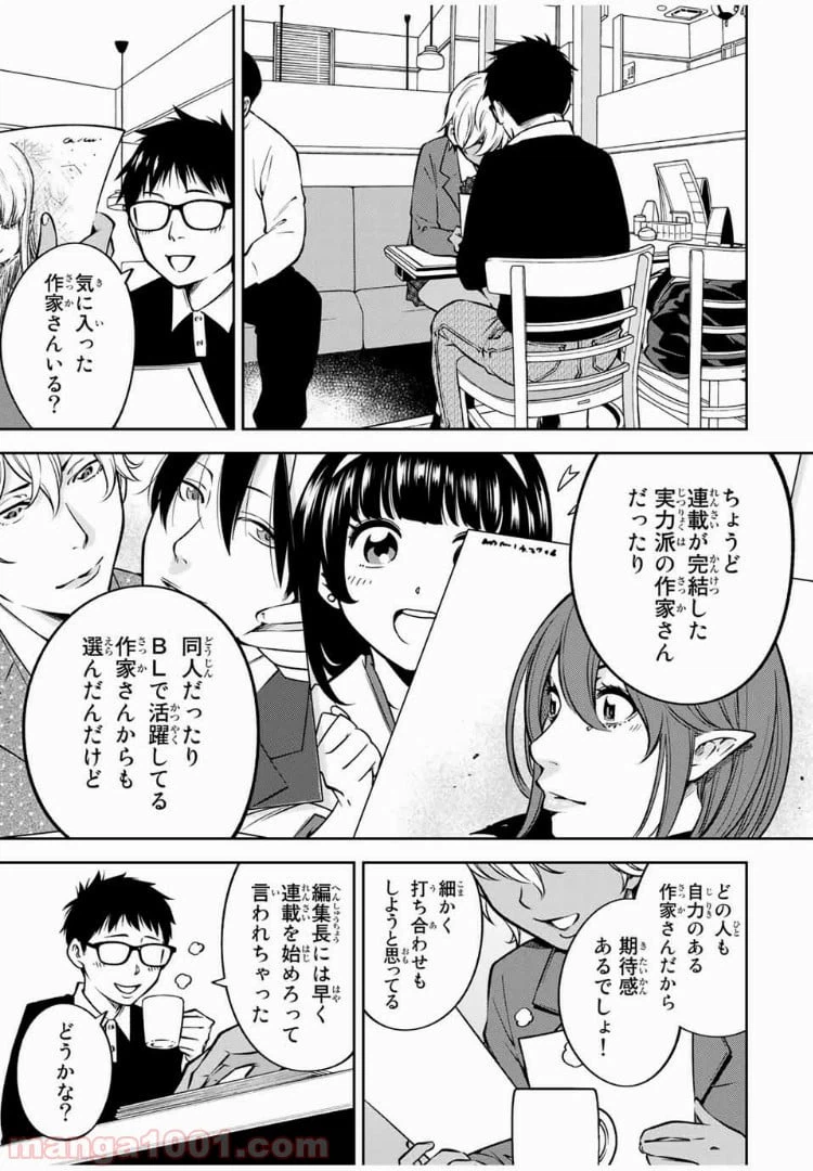 ページ 11 — 第22.2話