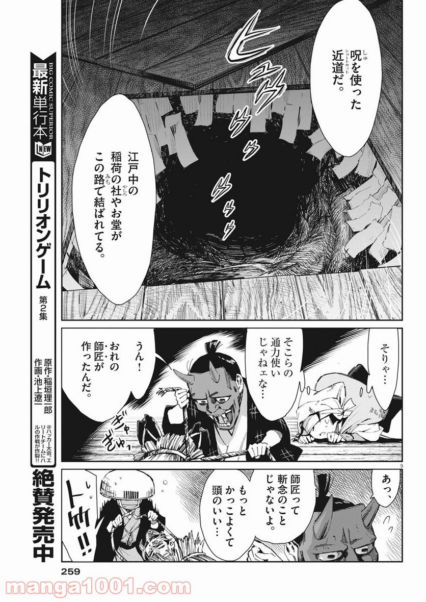 ページ 9 — 第26話