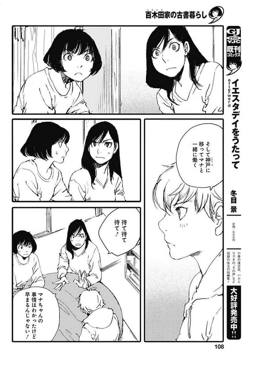 ページ 12 — 第49話