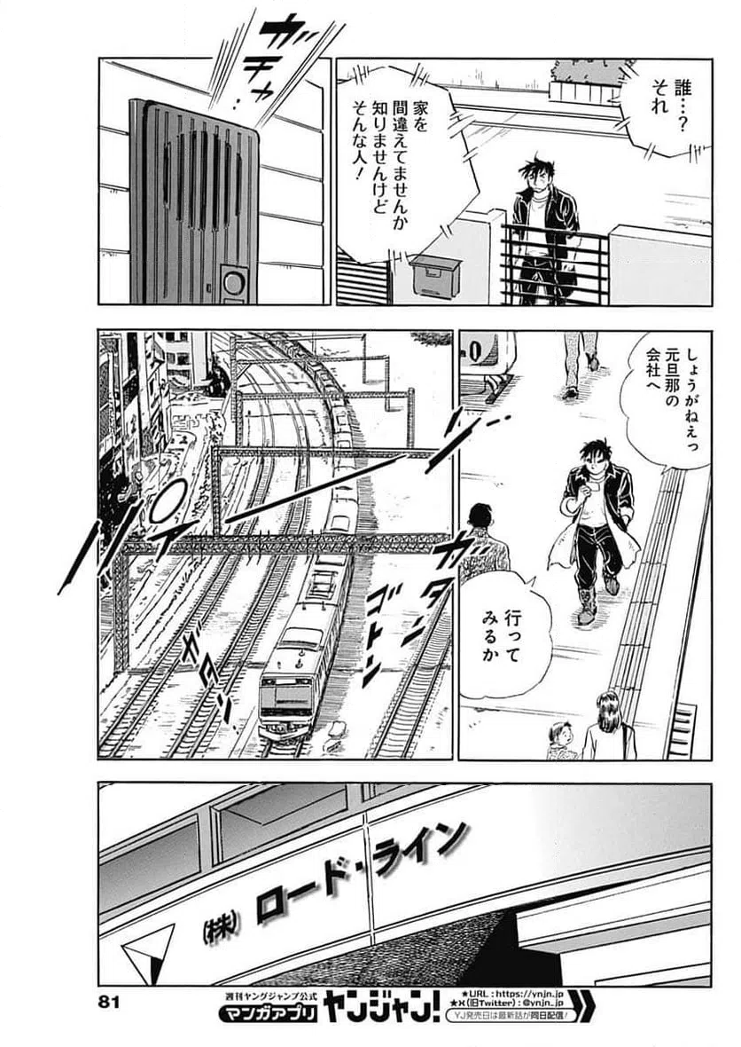ページ 13 — 第3話
