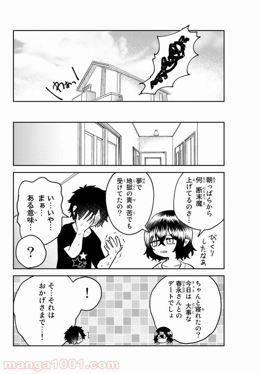ページ 6 — 第17話