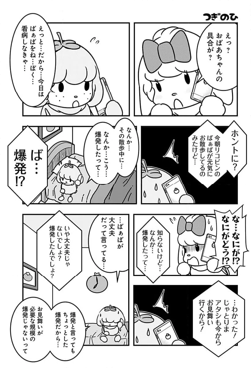 ページ 9 — 第108話