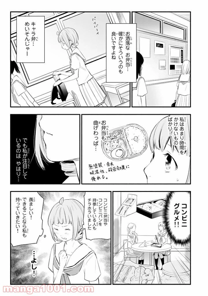 ページ 3 — 第11話