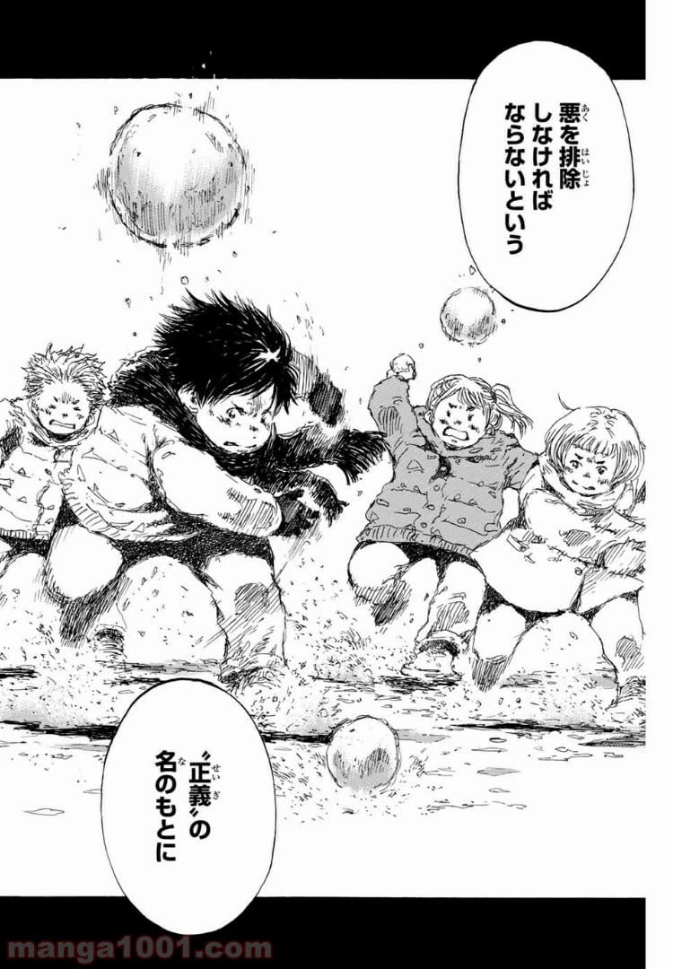 ページ 14 — 第145話