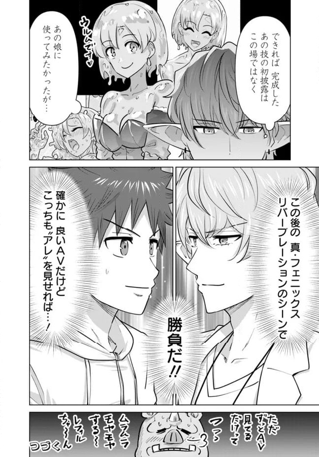 ページ 14 — 第97話