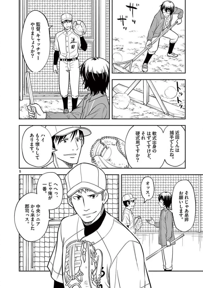 ページ 5 — 第4話