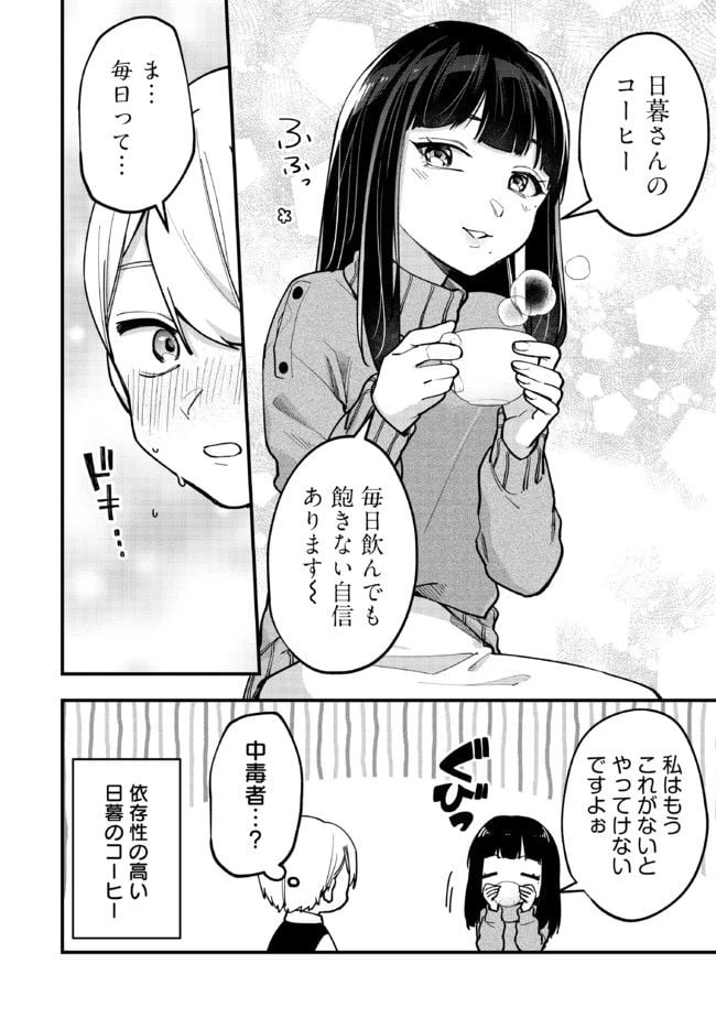 ページ 4 — 第9話