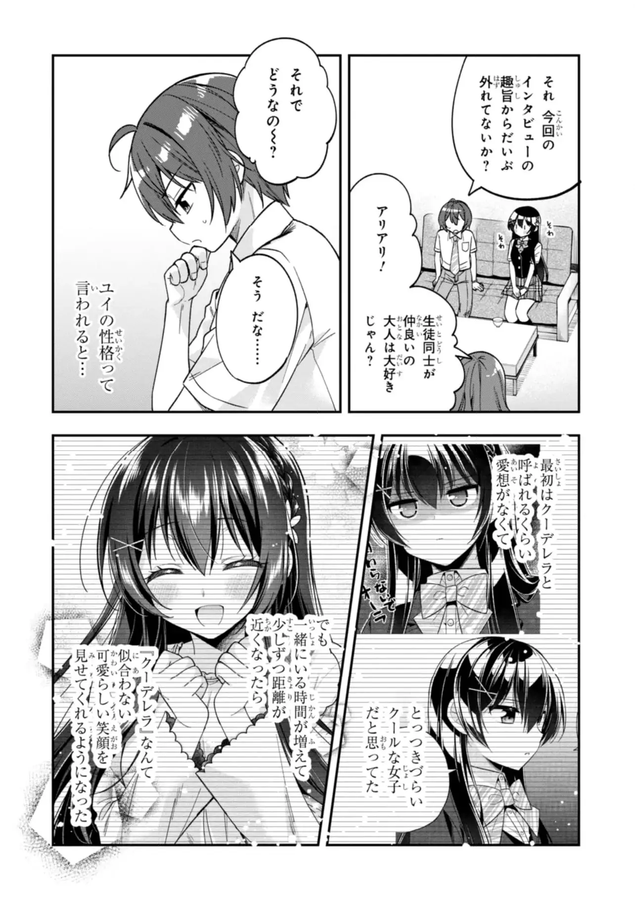 ページ 3 — 第26.2話