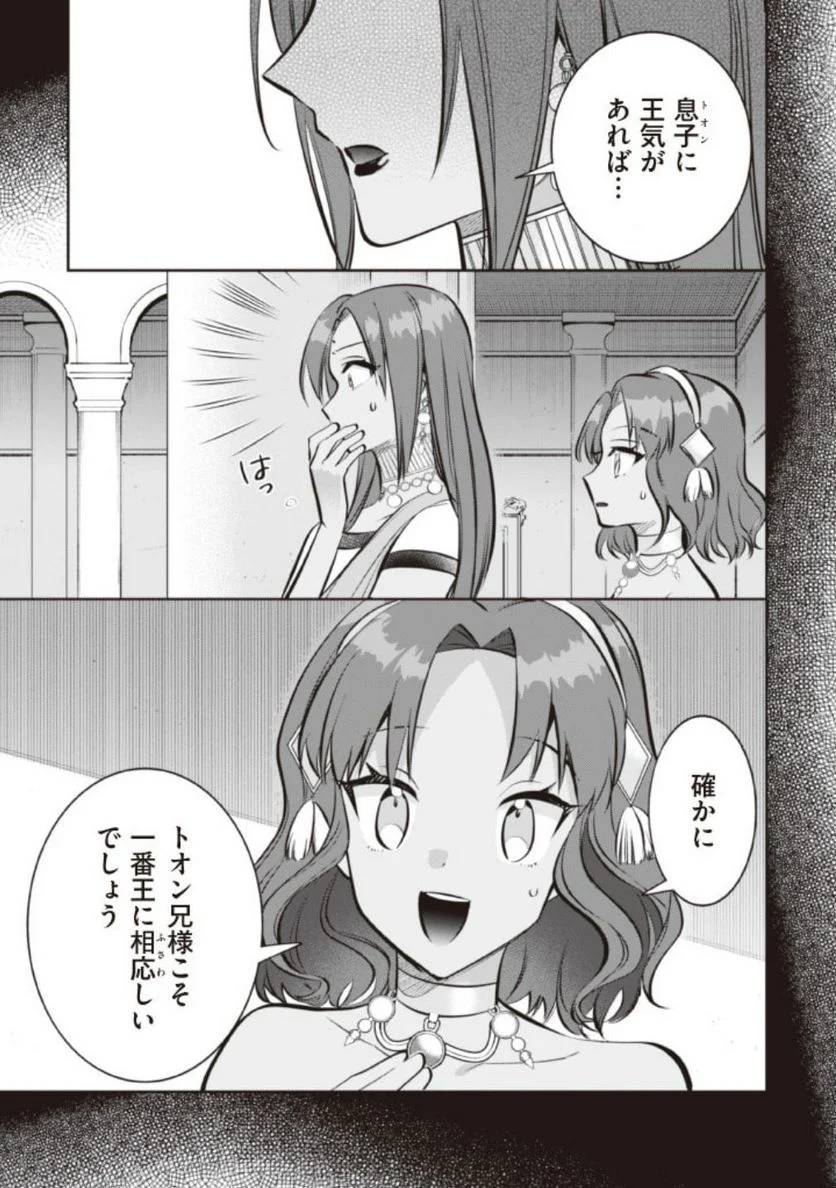 ページ 11 — 第75話