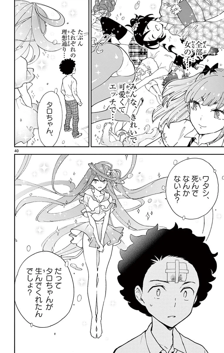 ページ 40 — 第1話