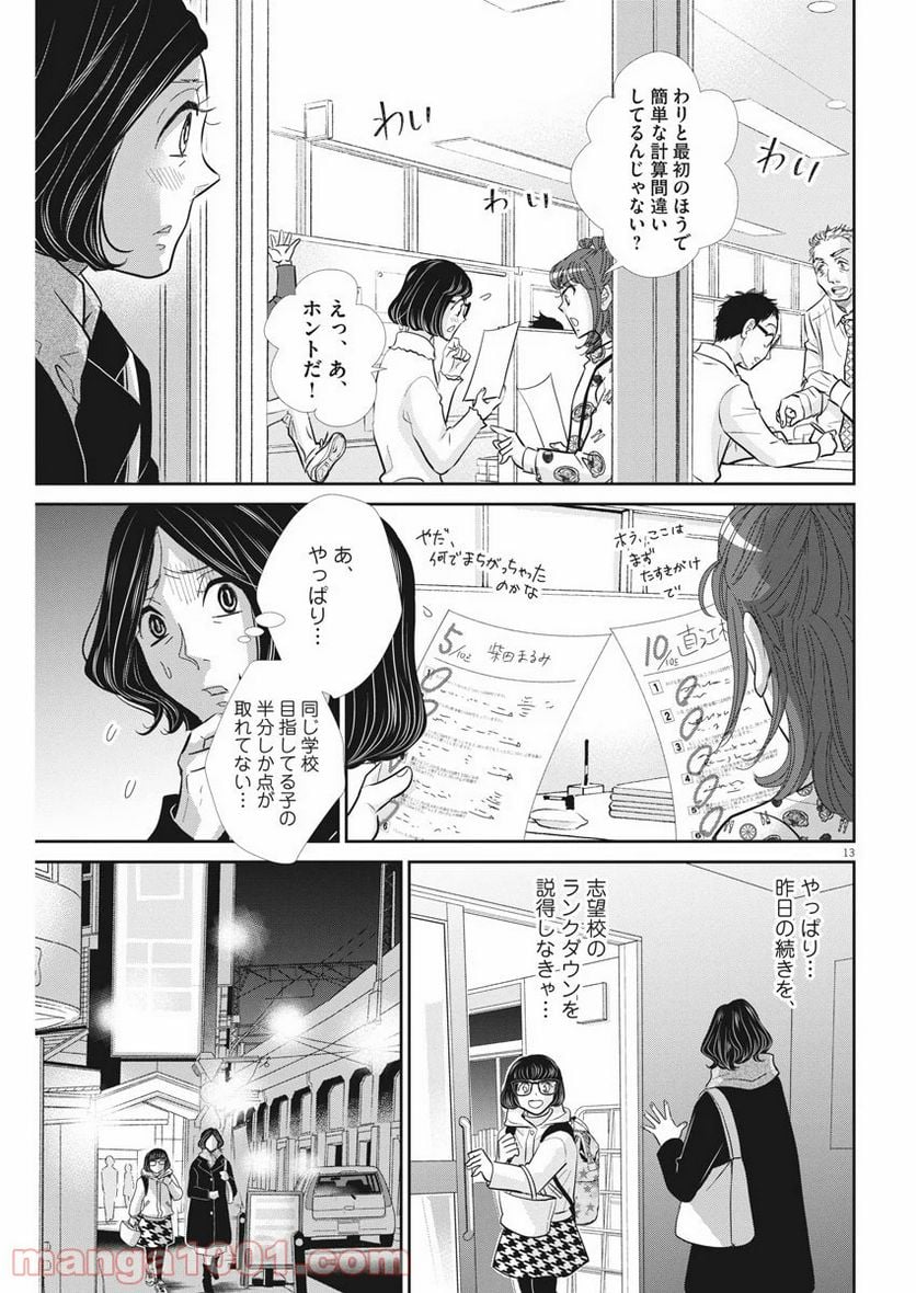 ページ 13 — 第95話