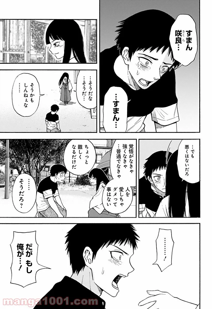 ページ 23 — 第3話