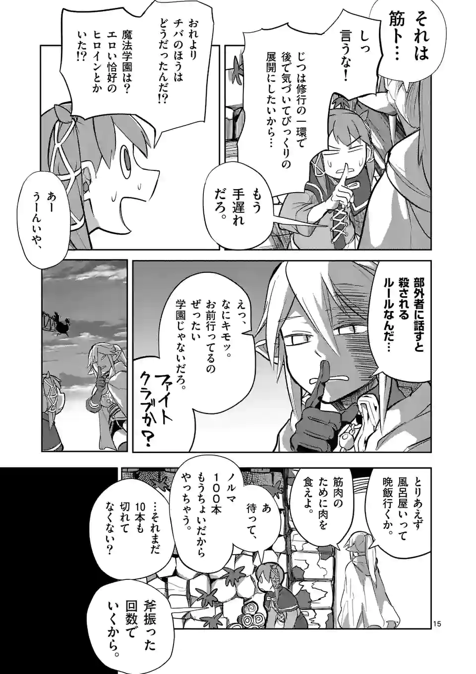 ページ 15 — 第19話