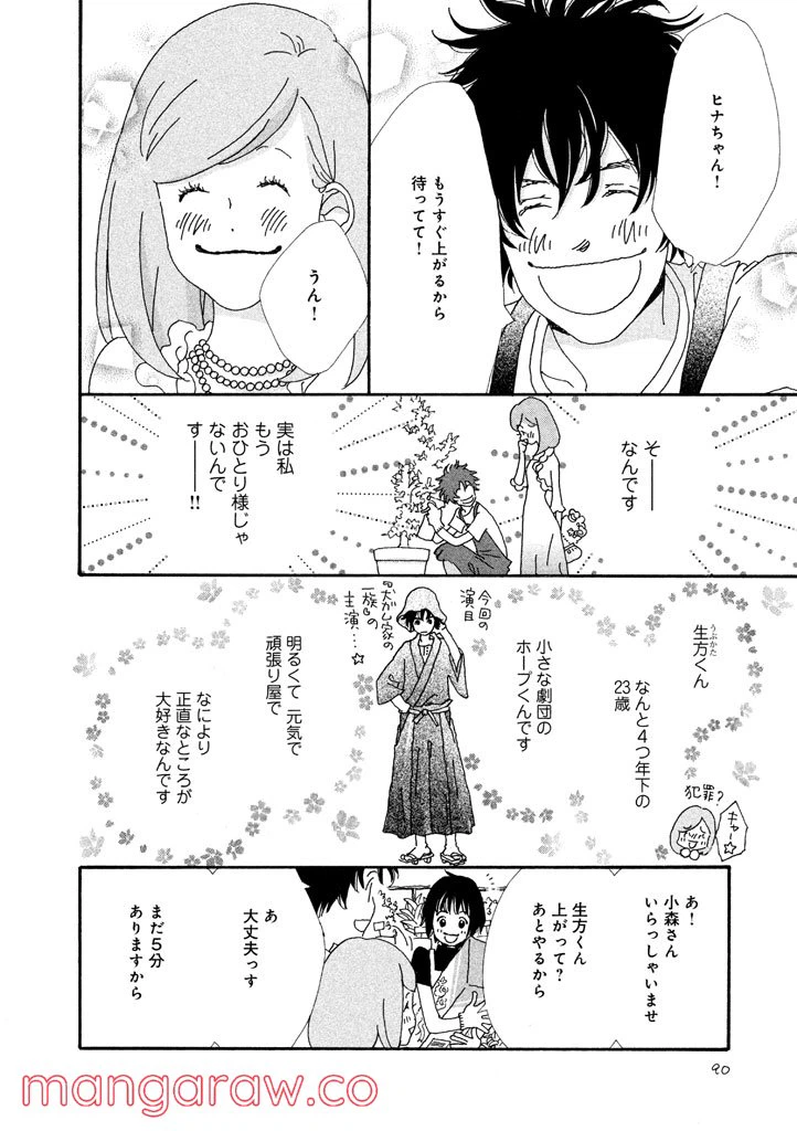 ページ 4 — 第14話