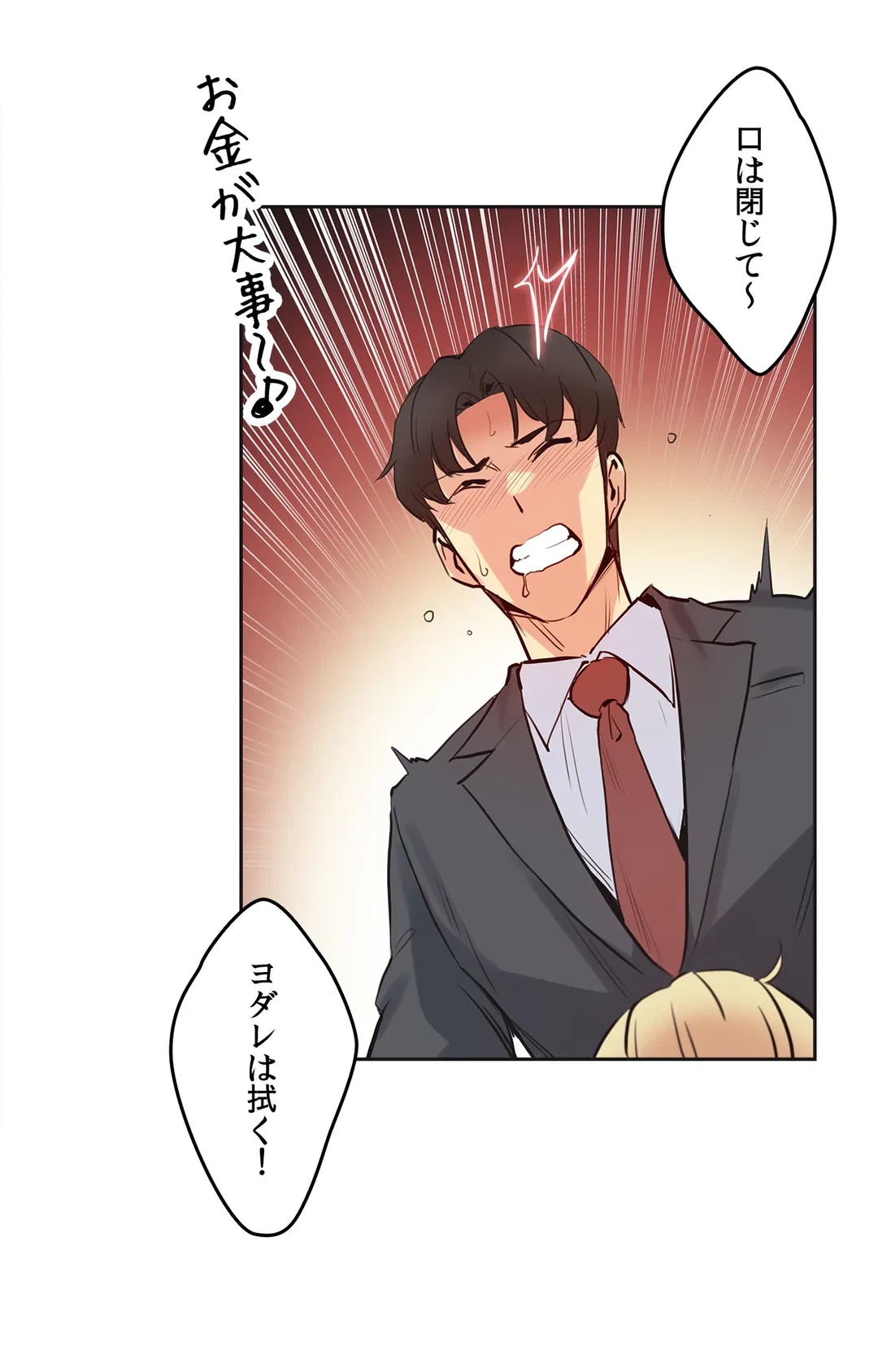 ページ 24 — 第33話