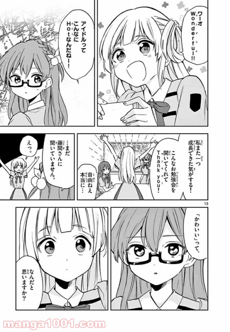ページ 13 — 第5話