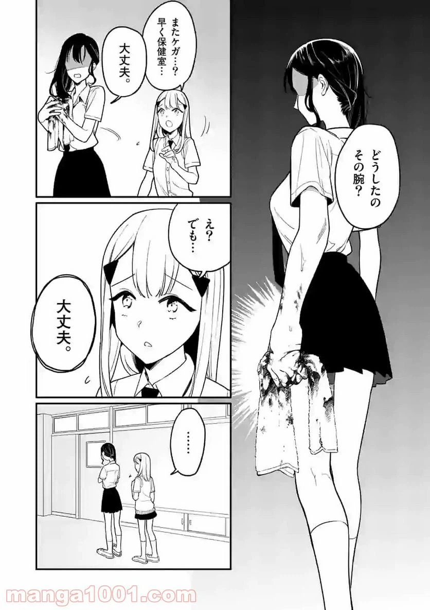 ページ 21 — 第5話