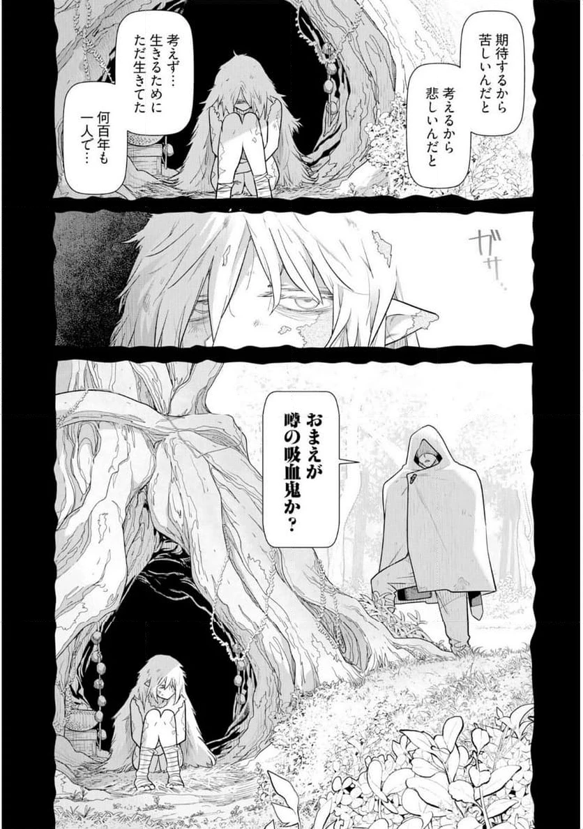 ページ 5 — 第24話