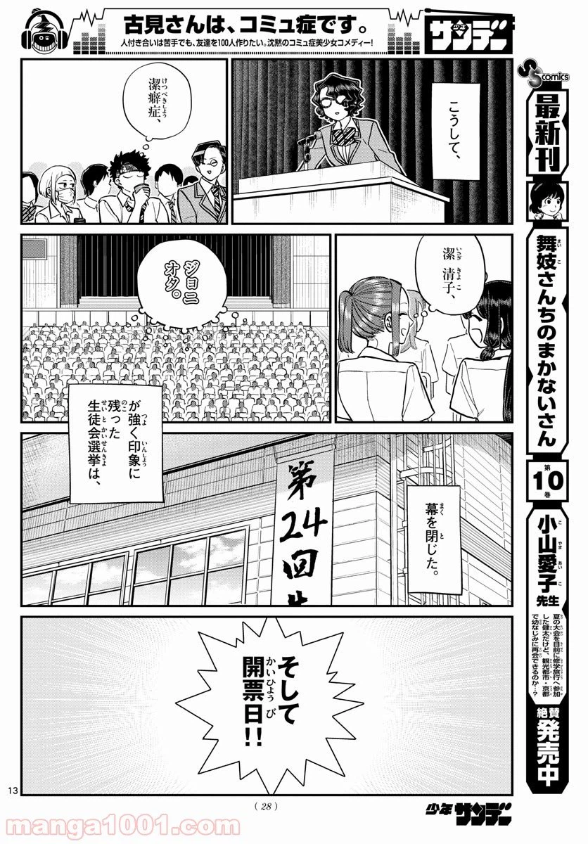 ページ 13 — 第203話
