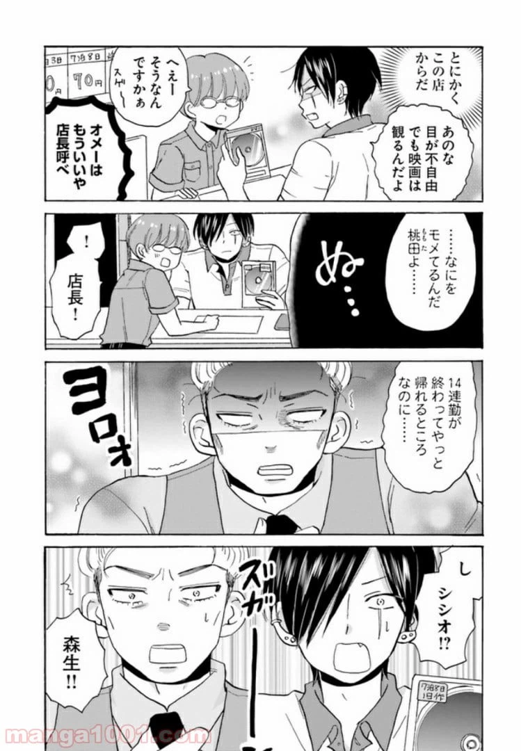 ページ 9 — 第11話