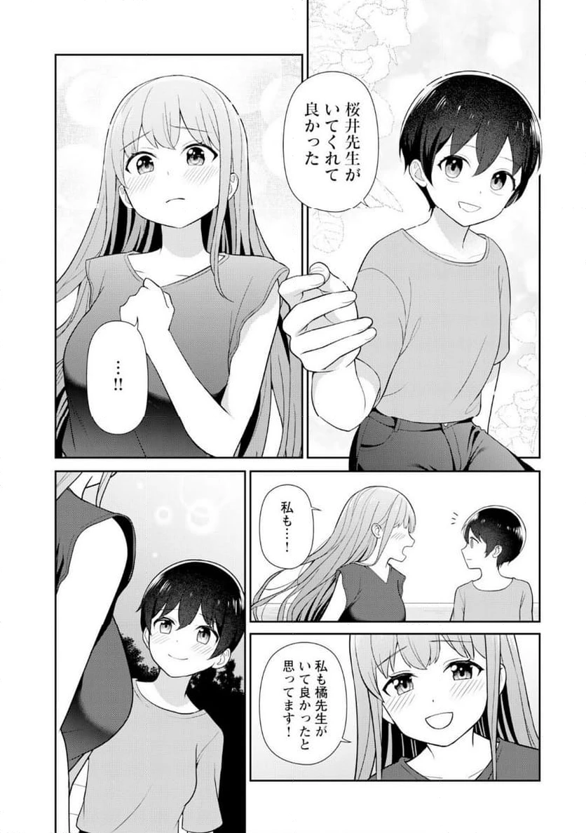 ページ 14 — 第7話
