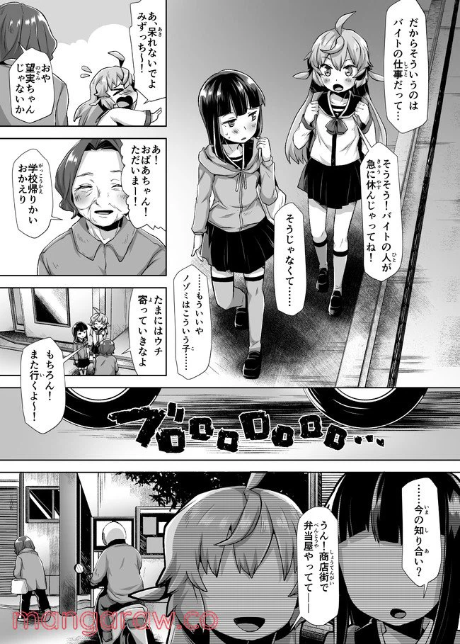 ページ 6 — 第2話