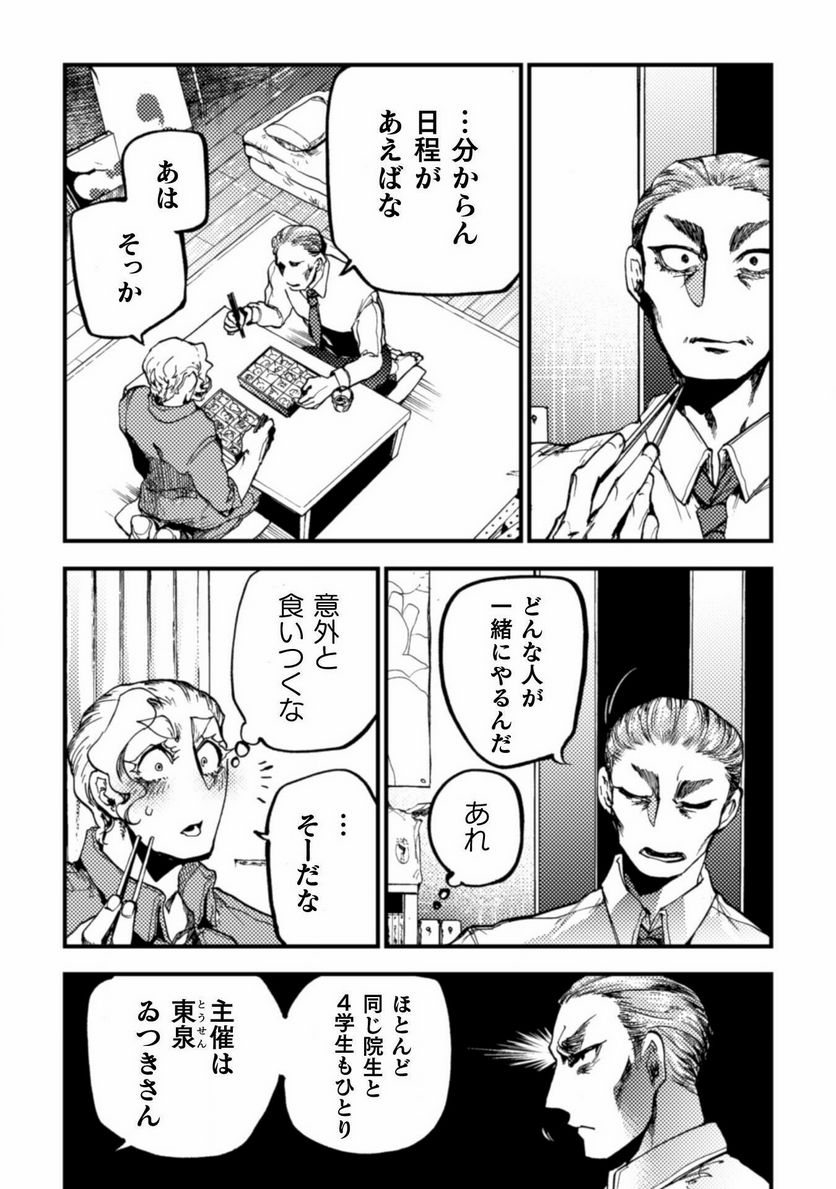 ページ 21 — 第11話