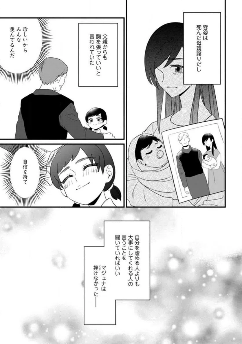 ページ 3 — 第26.1話