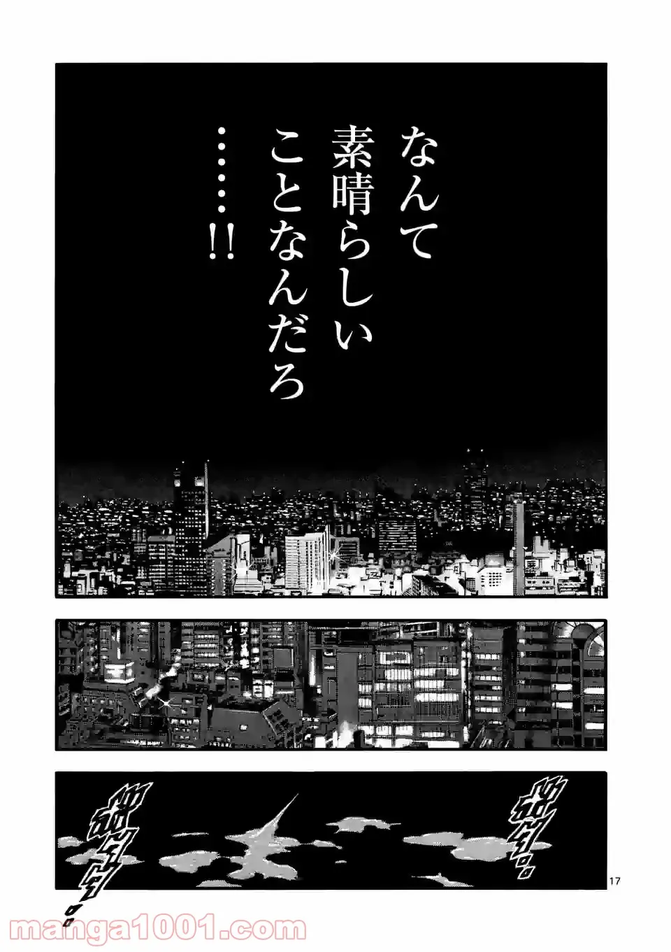 ページ 17 — 第19話