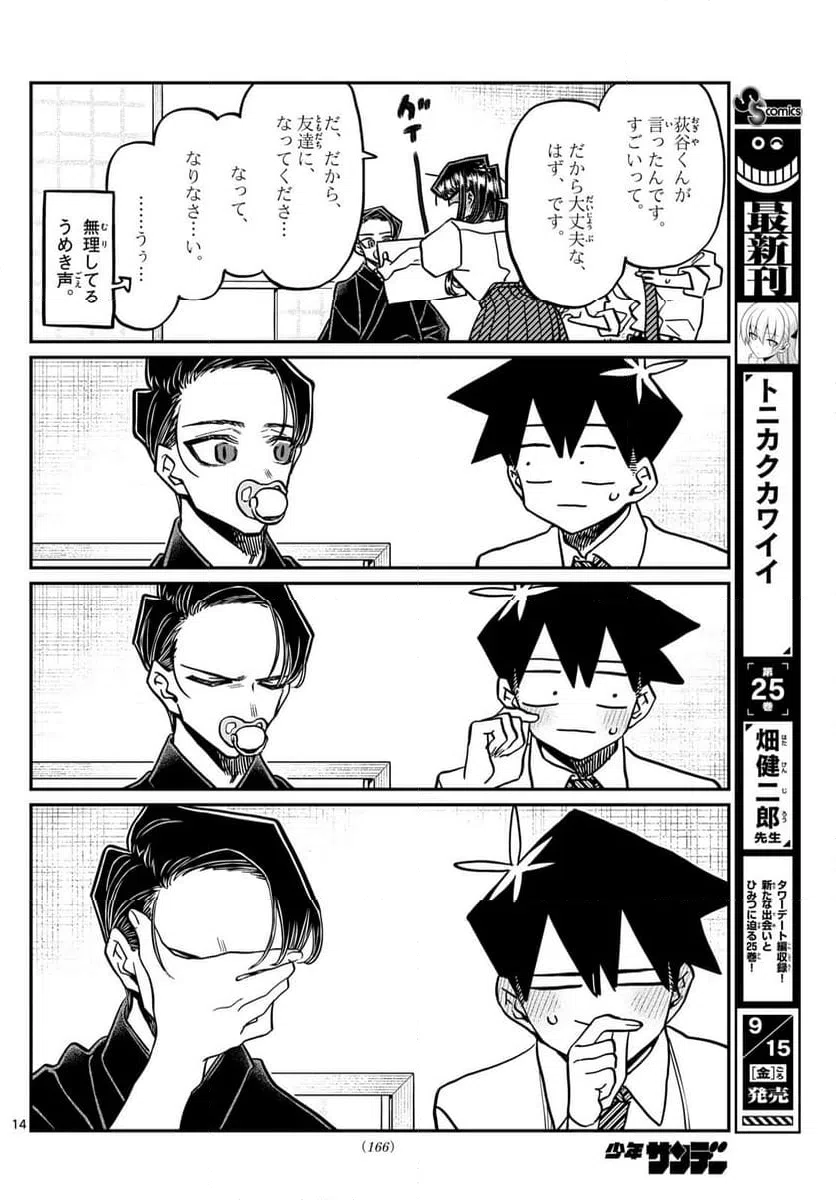 ページ 14 — 第418話