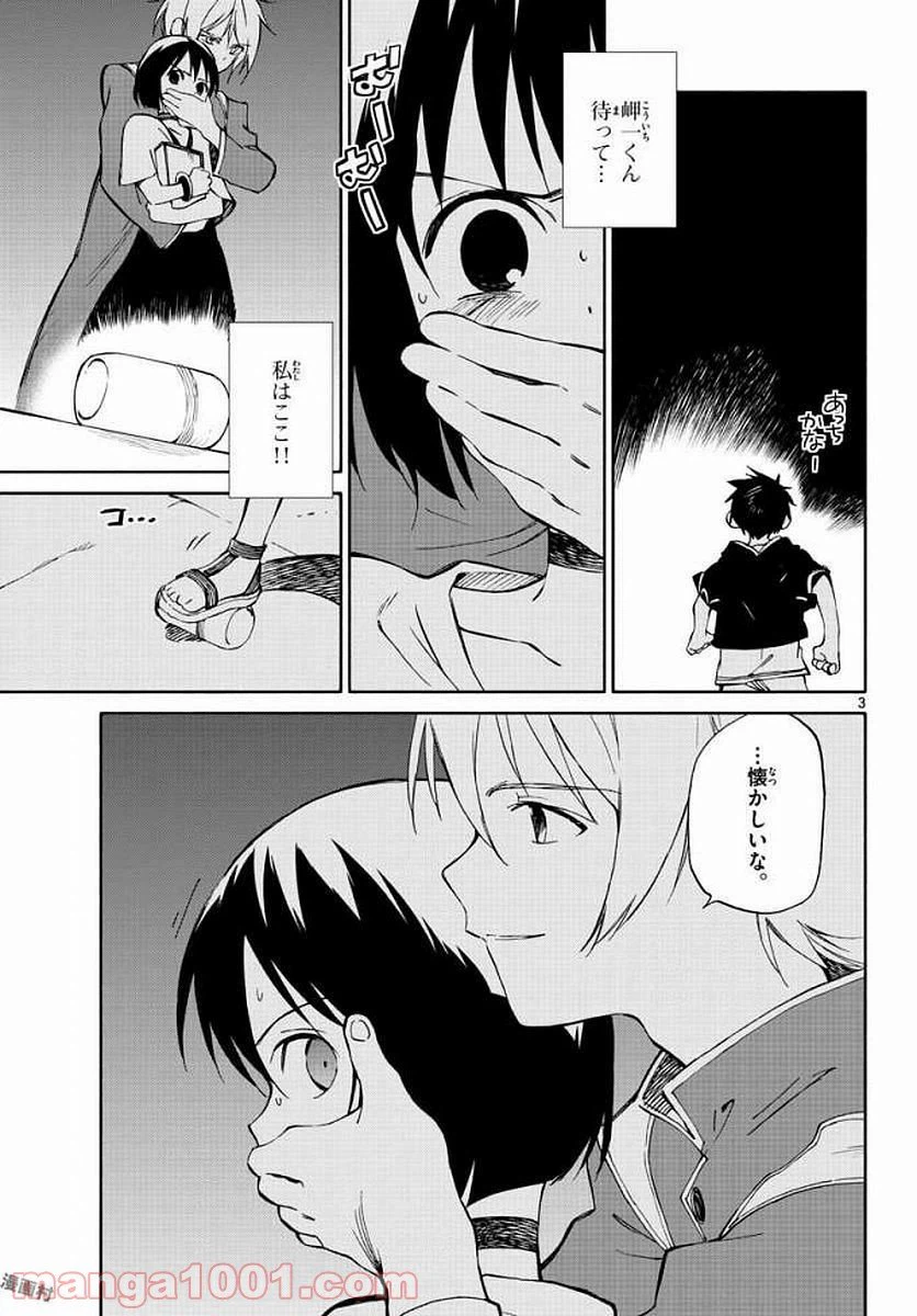 ページ 3 — 第72話