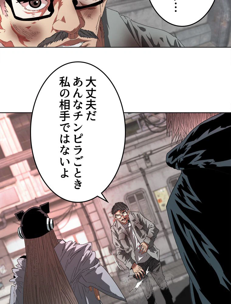 ページ 4 — 第24話