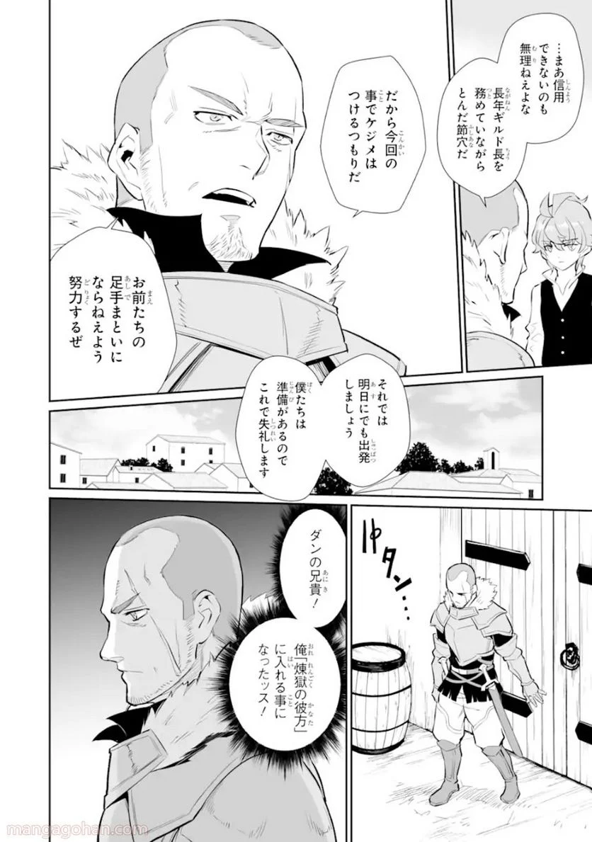ページ 6 — 第19.1話