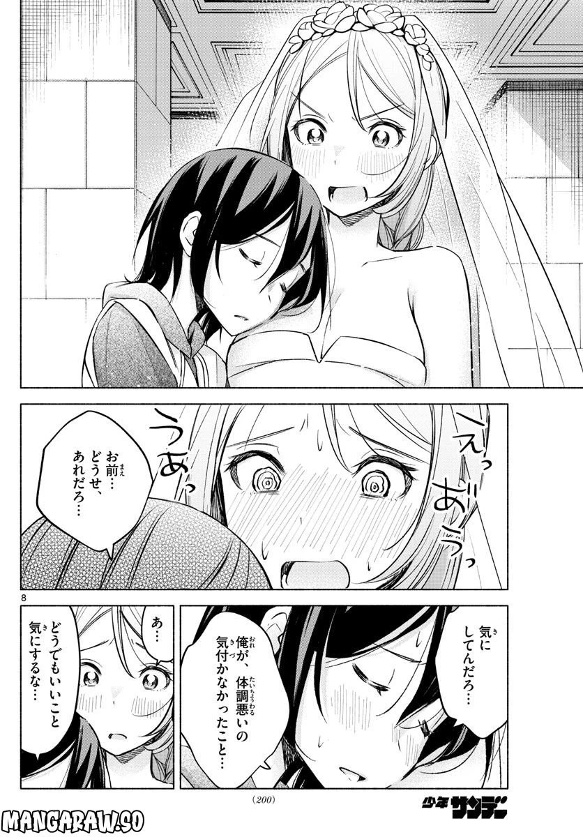 ページ 8 — 第14話